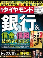 週刊ダイヤモンド